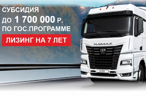 ЛИЗИНГ НА 7 ЛЕТ