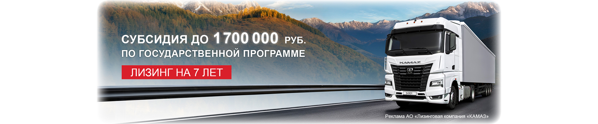 ЛИЗИНГ НА 7 ЛЕТ