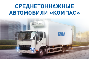 ВСТРЕЧАЕМ НОВЫЙ АВТОМОБИЛЬ – КОМПАС!