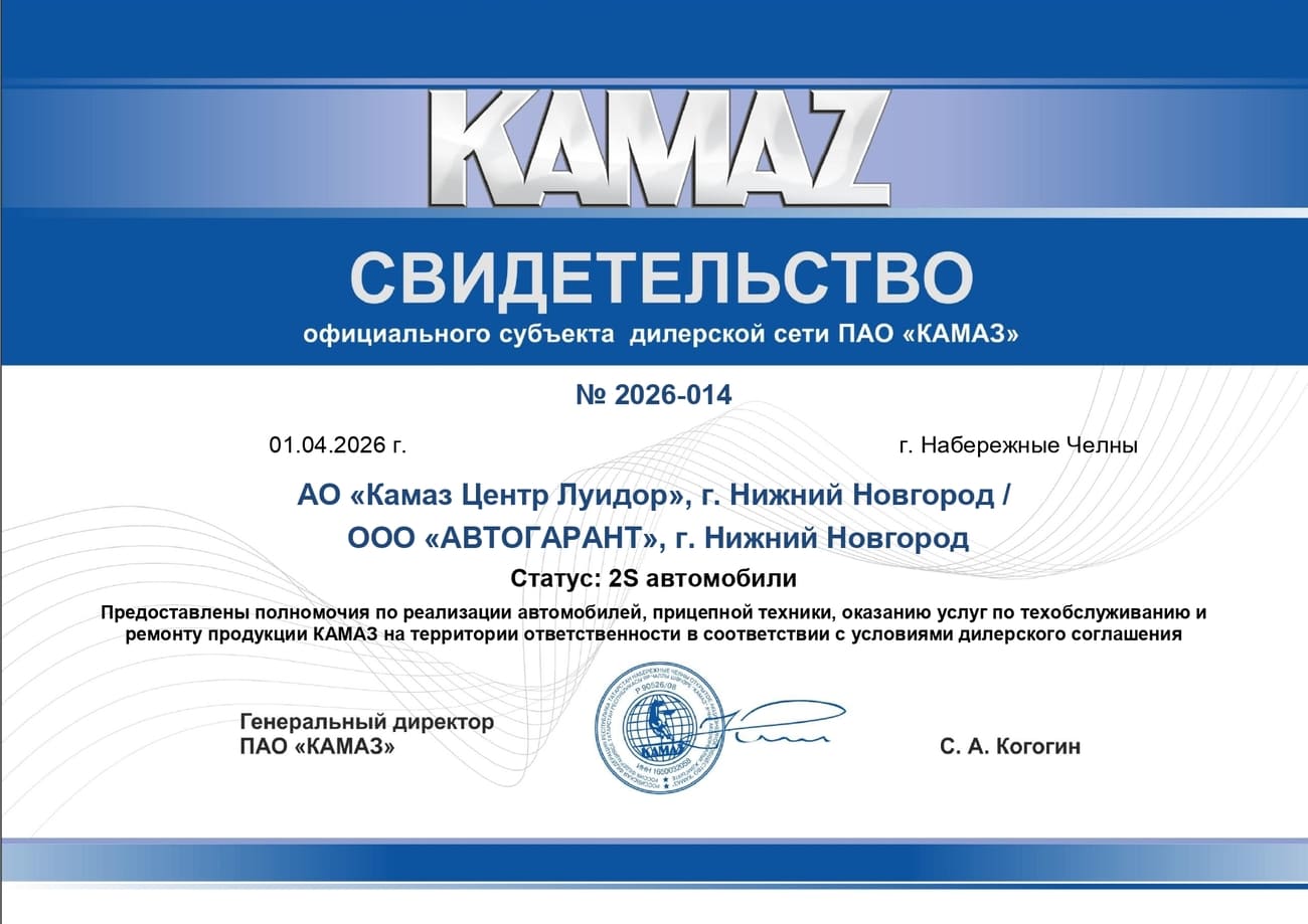sert-kamaz-nn.jpg